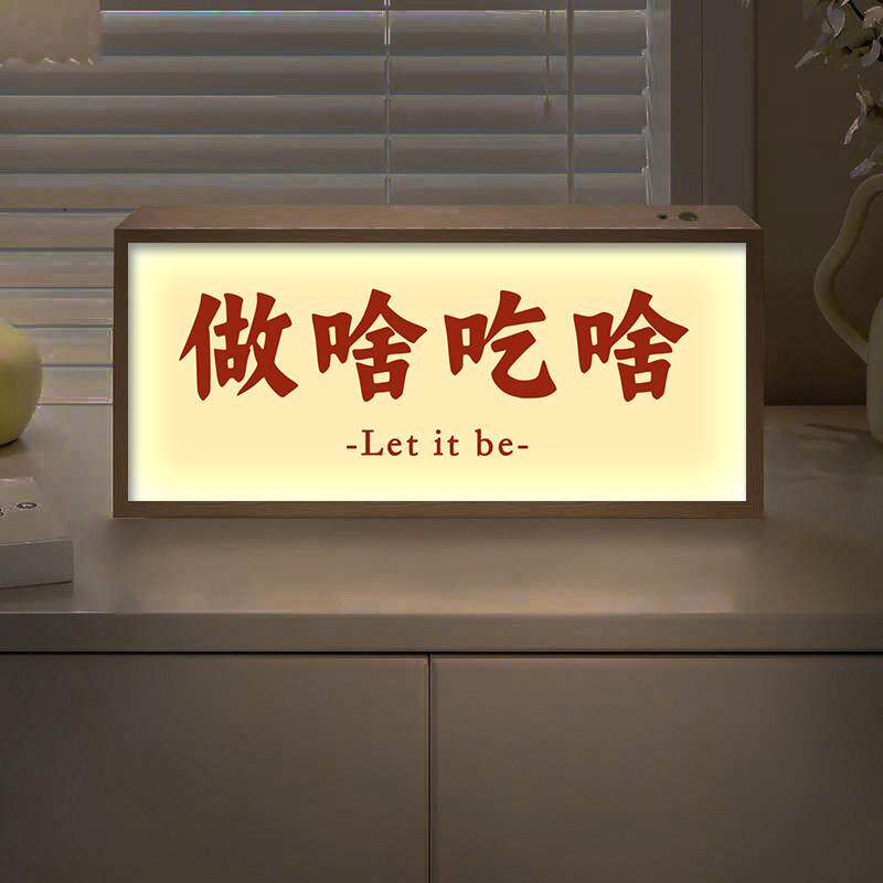 做啥吃啥好好吃饭摆件饭店厨房餐桌桌面小夜灯装饰文字灯牌气氛灯