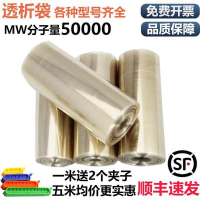 美国进口透析袋MD25 34 44 55 77mm截留分子量MW50000 半透膜50KD
