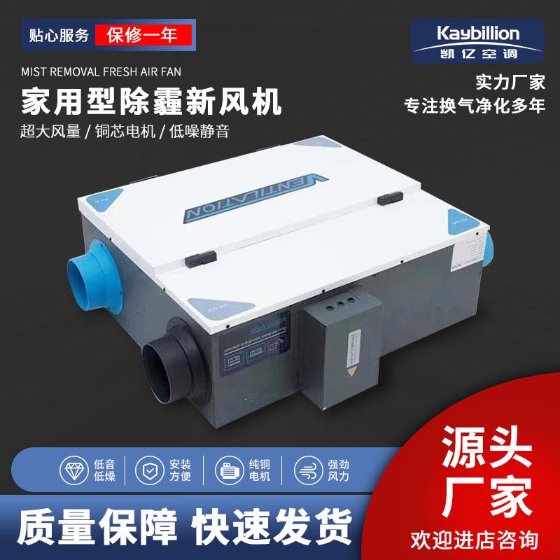 家用全屋新风系统双向流静音新风换气机太空舱净化除霾全热交换器