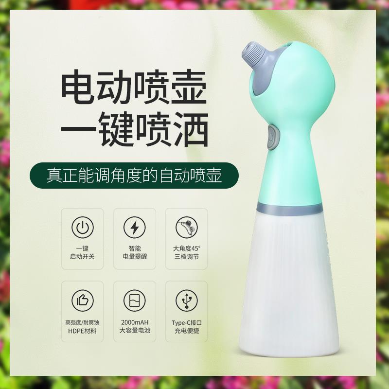电动喷壶浇花神器家用自动喷水壶小型高压喷雾器洒水喷药消毒专用