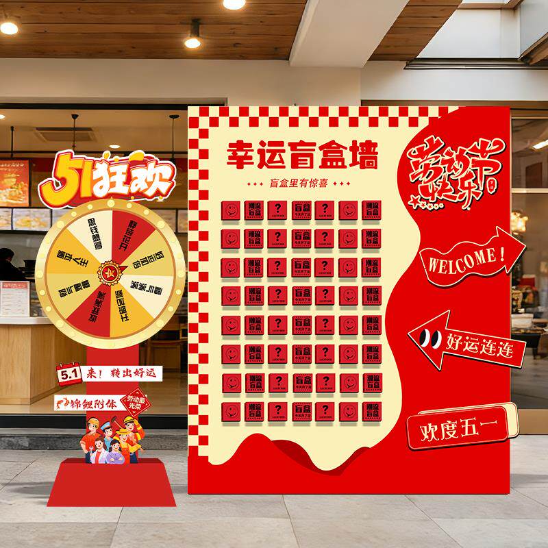 五一劳动节场景布置美容院活动抽奖游戏幸运转盘定制抽奖道具kt板