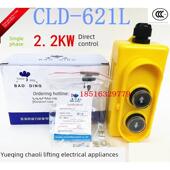 正品 保定超力升降直接控制按钮Cld 621L单相220V升降反转开关银触