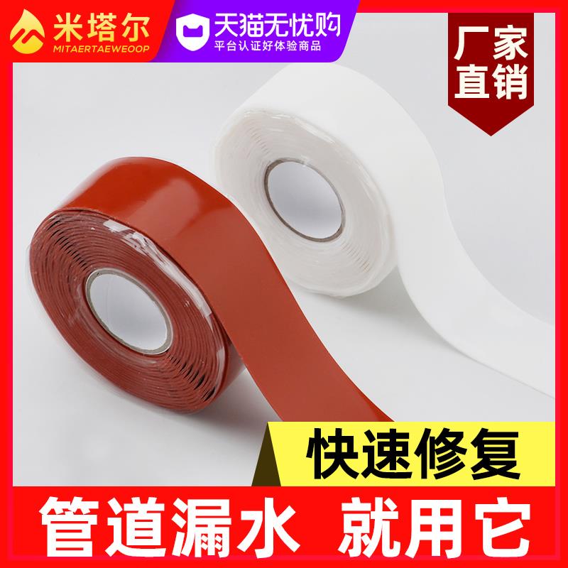 补漏防水胶带强力水管漏水修补止漏暖气管pvc管道堵漏神器堵漏王
