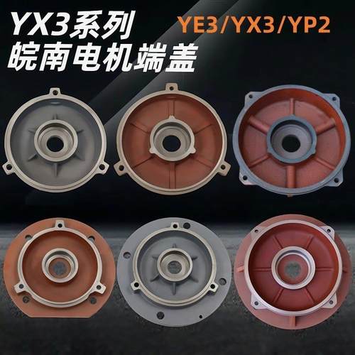 YE3电机端盖 YX3-80 100 132 160 非标马达配件 前后端盖立式