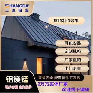 铝镁锰板合金屋面瓦片屋顶钛锌材料系统定制金属铝瓦厂家直销