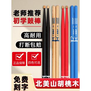 正品鼓棒架子鼓专业5a鼓槌fone胡桃木儿童真鼓专用实木打鼓棒