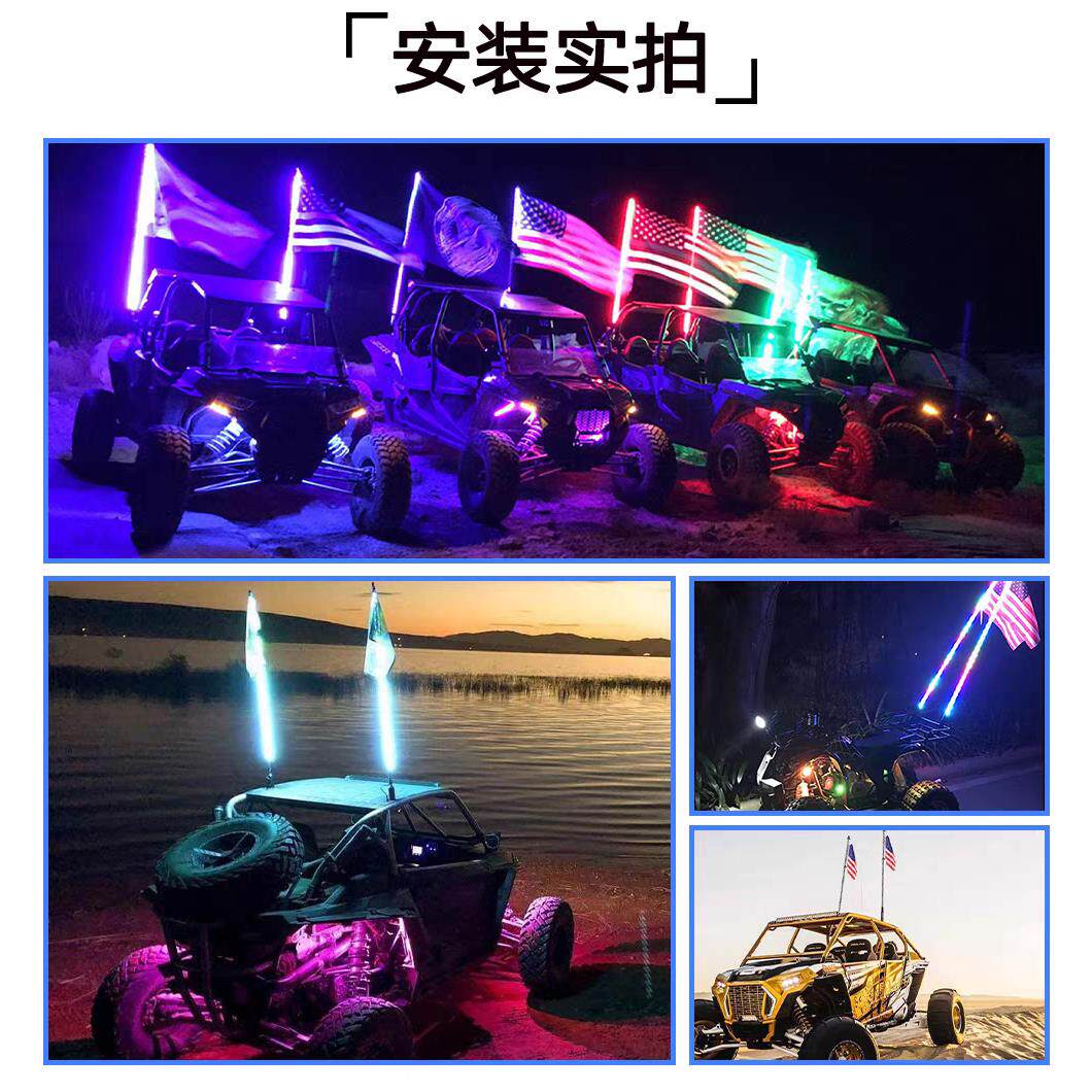 沙滩车 UTV旗杆灯 BJ40 牧马人氛围灯越野车改装旗杆灯七彩汽车灯