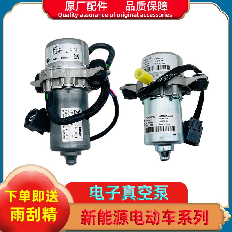 适用UP28/30电动真空泵电子刹车辅助泵新能源汽车专用刹车助力泵