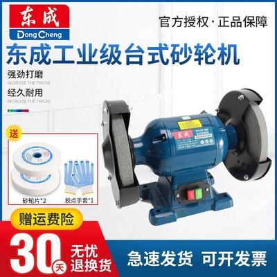 东成台式砂轮机工业级立式砂轮机小型磨石机金属打磨机磨刀抛光机