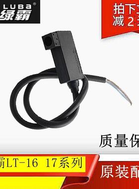 绿霸高压清洗机LT16开关盒17洗车机泵头自动启停微动开关顶杆配件