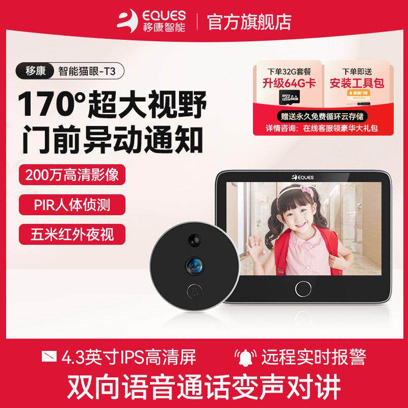 移康可视门铃家用智能猫眼防盗入户门手机远程电子监视摄影镜头T3