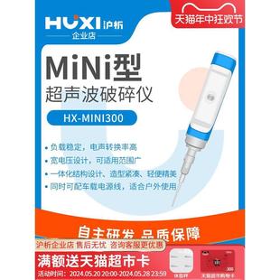 手持式 迷你超声波破碎仪纳米材料分散实验室细胞粉碎机