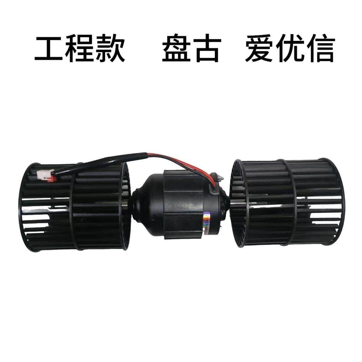 盘古空调鼓风机总成货车暖风404蒸发器改装碳刷马达电机风轮24