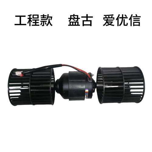 盘古空调鼓风机总成货车暖风404蒸发器改装碳刷马达电机风轮24