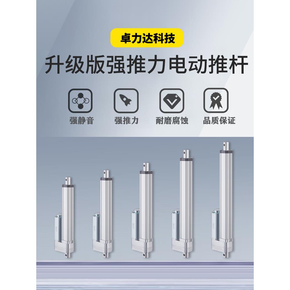 12V24V高推力低噪音电动推杆伸缩杆工业级直线电机往覆自动升降机