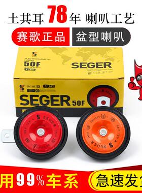 正品赛歌50F汽车盆型喇叭12高低音防水纯铜改装摩托 托通用鸣笛喇