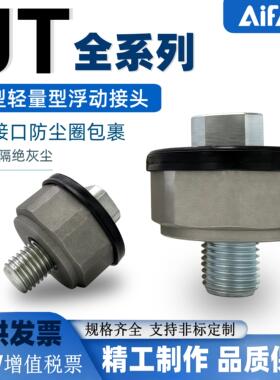 型轻量型金属接头万向活动摇摆浮动接头JT20/JT32/JT40-100-60-A
