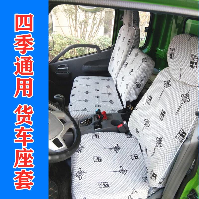 福田时代领航M5/M6 /6/ES7ES5/H2 圣龙ES5捷顺城际版3360货车座套