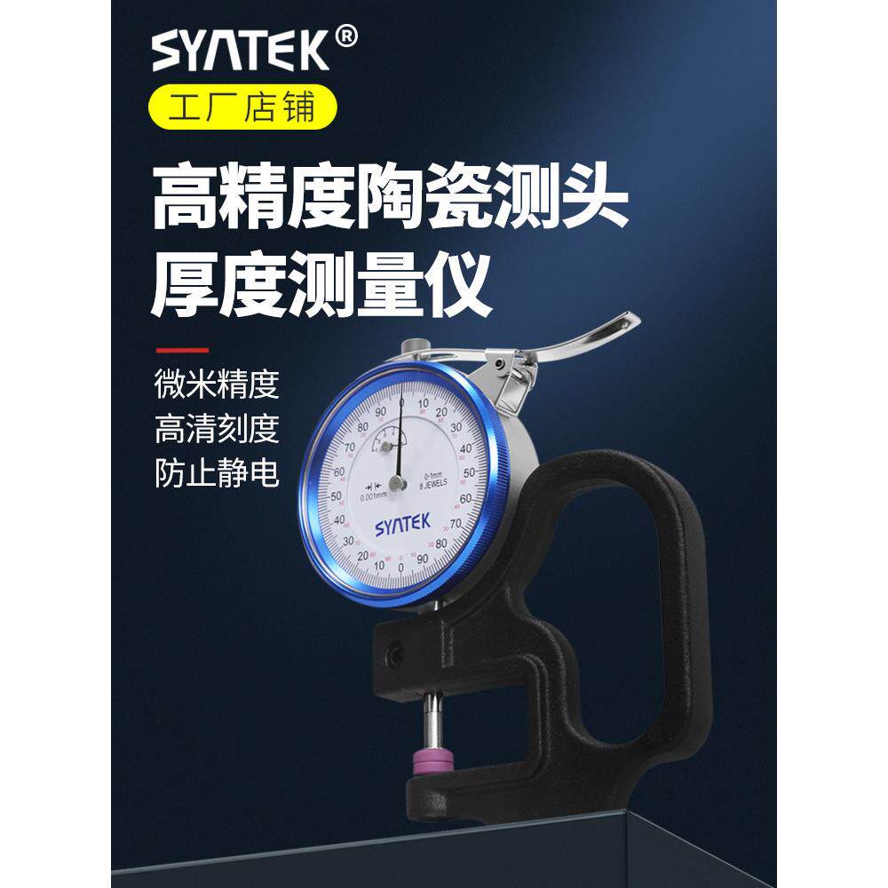 测厚仪厚度测量仪高精度卡尺测厚尺千分尺测薄膜壁厚玻璃量厚度尺
