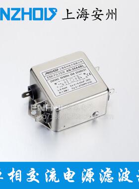 安州 AN 10A 20A4BL 250VAC 焊插片式 单相交流通用电源EMI滤波器