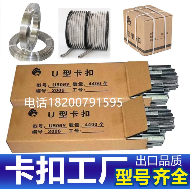 u型铝卡扣机钉子香肠打扣机 塑料肠衣封口钉 BU506y 503 508 502R