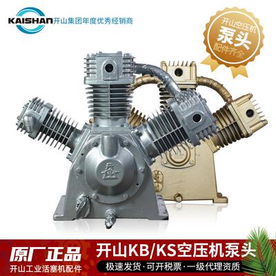 开 山牌空压机KB15KS200KJ机头活塞式空气压缩机配件总成压头气缸