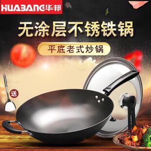华邦炒锅平底铸铁锅不锈炒锅不易粘锅无涂层家用老式瓦斯炉锅具