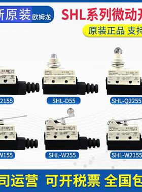 原装微动开 关SHL-Q2255 Q55 D55 W2155 Q2155 W255行程极限开 关