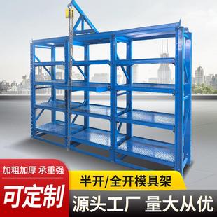 重型开式 货架五金模具架定制模具架 模具架压铸注塑模具货架抽屉式