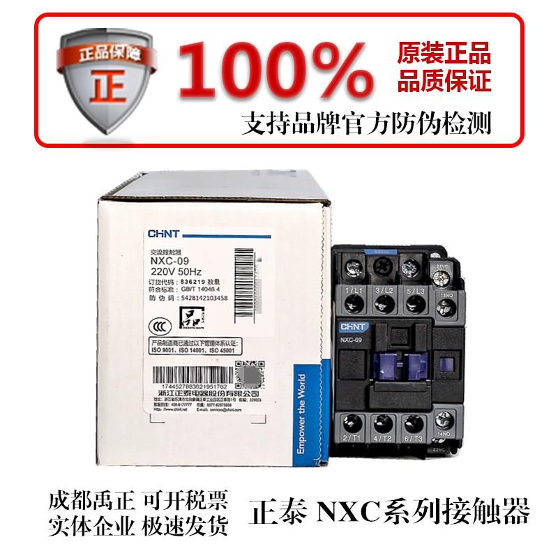 正泰交流接触器NXC CJX2 09 12 18 25 32 40 65 85 100AC220V380V