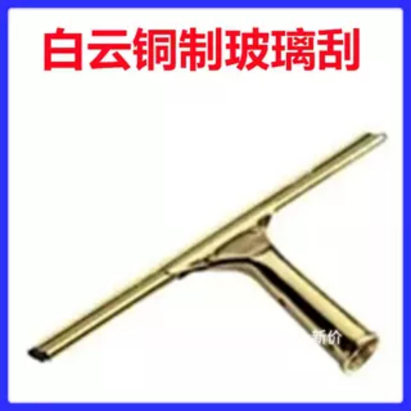 白云铜玻璃刮子加厚钛金玻璃刮不锈钢玻璃刮高档金色刮水器保洁