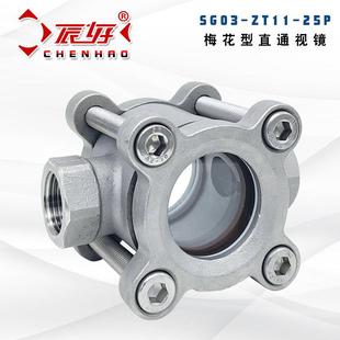 304不锈钢梅花型直通视镜SG03-ZT11内螺纹高压水流指示器玻璃视窗