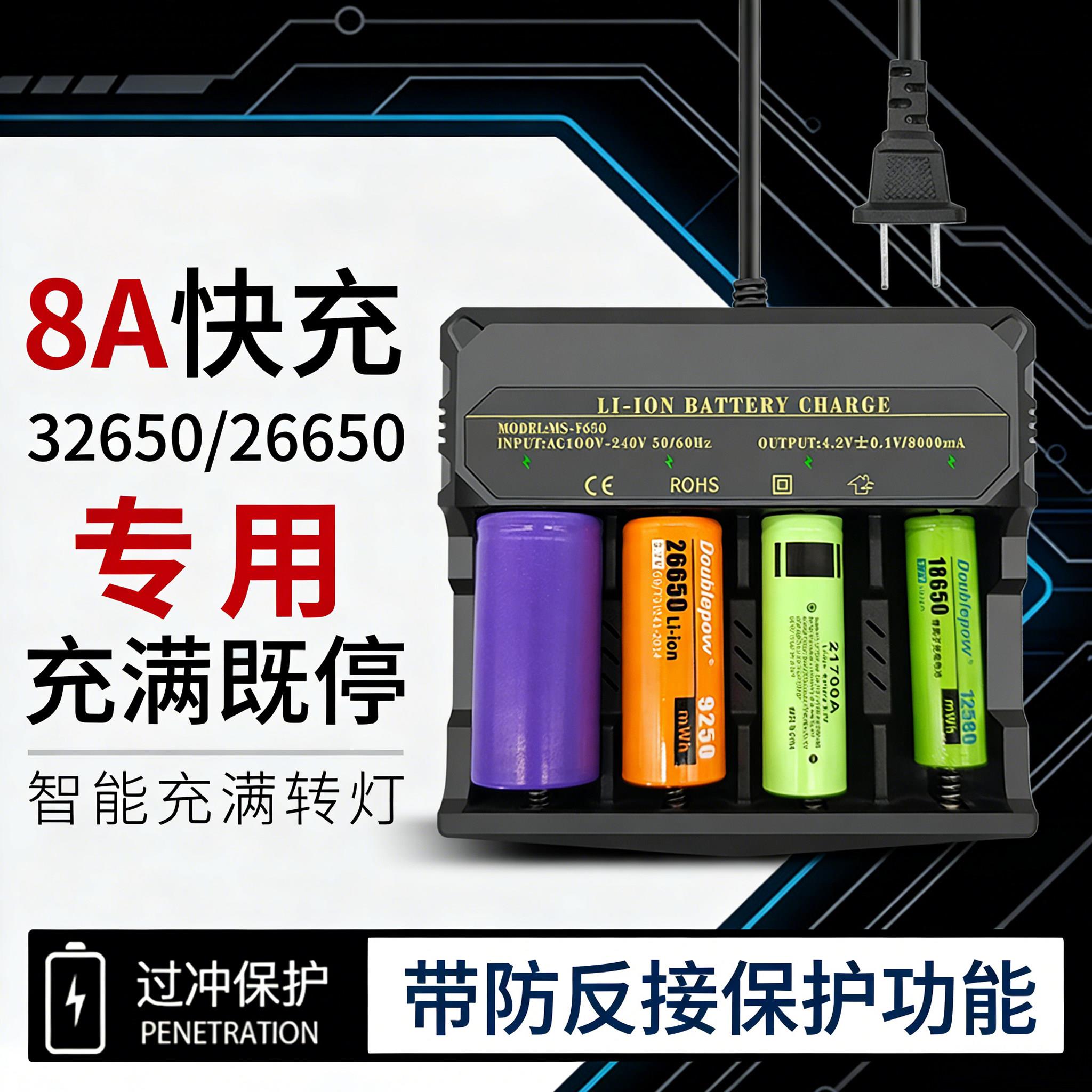 18650 26650大电流超快充强光手电筒电池充电器32650锂电池四糟充