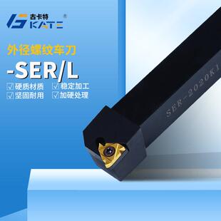 数控车刀外螺纹刀架Ser2020K16/2525M16梯形外螺纹车刀