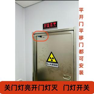 铅门门控联锁开关 关门灯亮开门灯灭 放射科警示灯开关 门机联锁