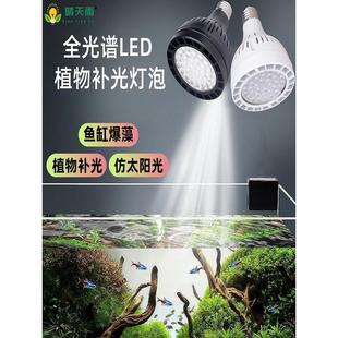 全光谱植物补光灯泡 雨淋缸花卉室内led彷太阳光照光合作用生长灯