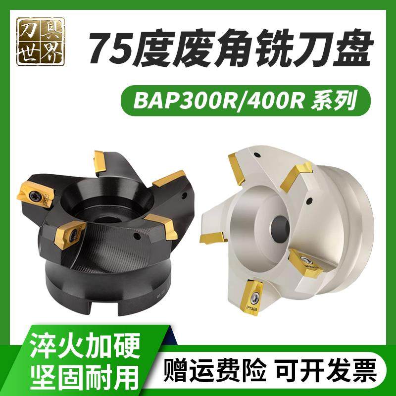 数控75度废角刀盘RAP300/400R-63/80副角平面铣刀盘横装刀片1604