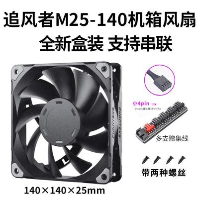 追风者M25-140黑色无光小4pin温控风量型14cm散热风扇FDB液压轴承