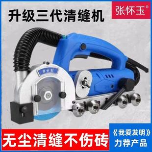 张怀玉三代瓷砖清缝机美缝剂施工具电动无尘清缝器地砖清缝开缝器