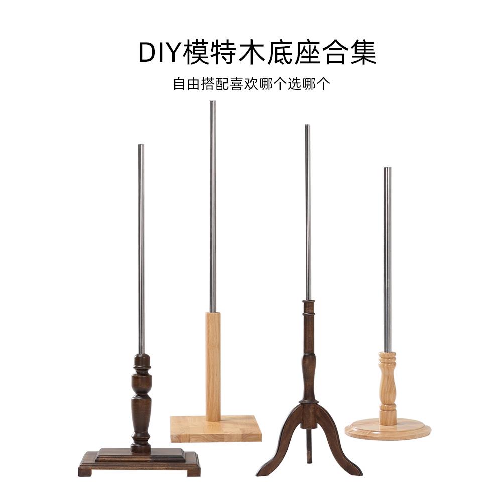 服装模特道具DIY配件木底座男女儿童支架半身人台底盘三角方板圆