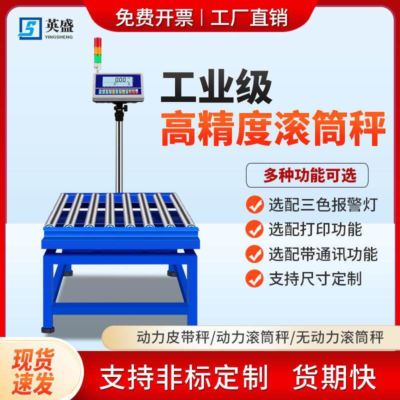 无动力滚筒电子秤物流水线检重蓝牙传输自动打印高精度三色报警称