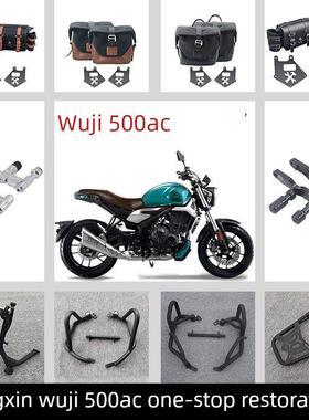 适用于龙鑫无极500Ac摩托车改装保险杠帆布袋侧袋后架主支架配件