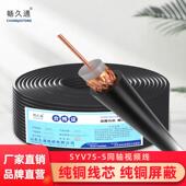 3监控传输线 线高画 线纯铜 畅久通同轴线 画质线 线缆SYV75