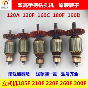 双高水钻160C钻孔机转子定子180F190D电机原装配件235F铺管机线