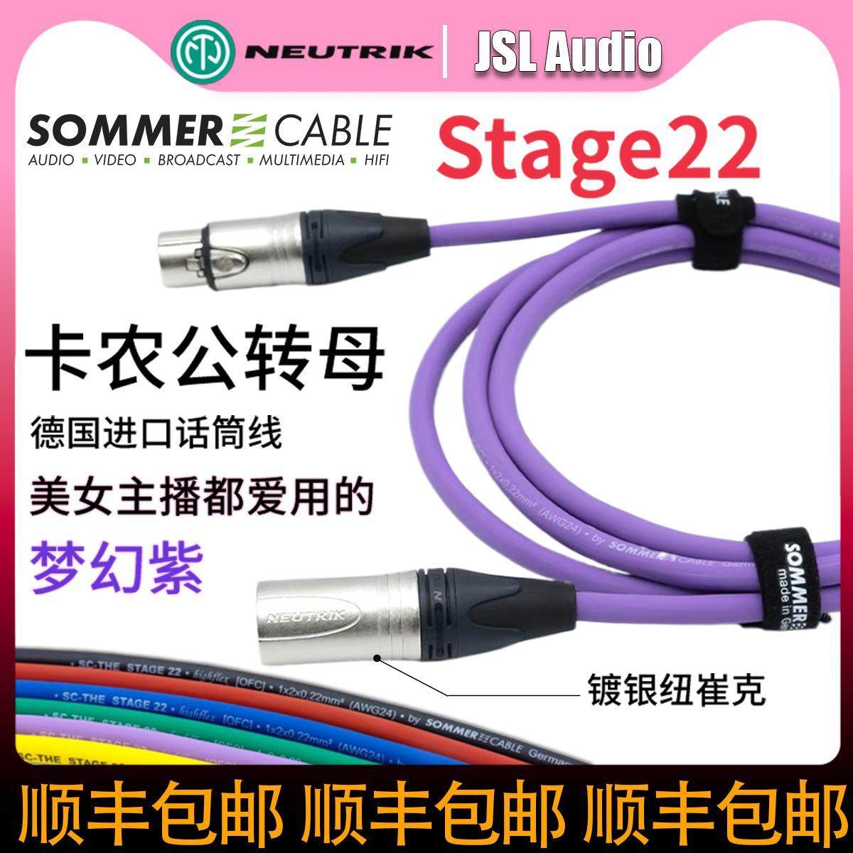 德国进口SOMMER Stage22卡农公对卡侬母XLR平衡线话筒音频连接线