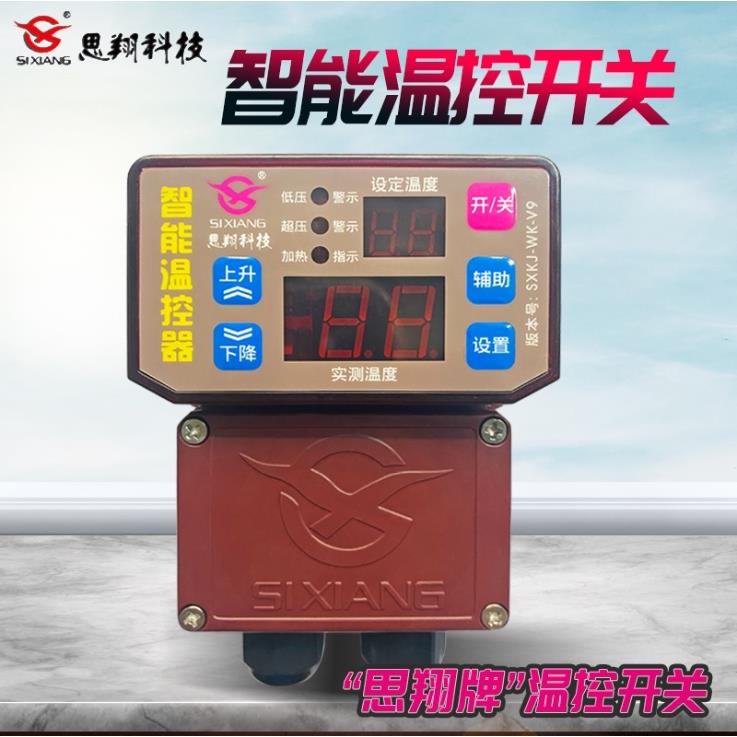 温控开关电热地暖开关养殖场温控开关猪场温控开关思翔温控开关