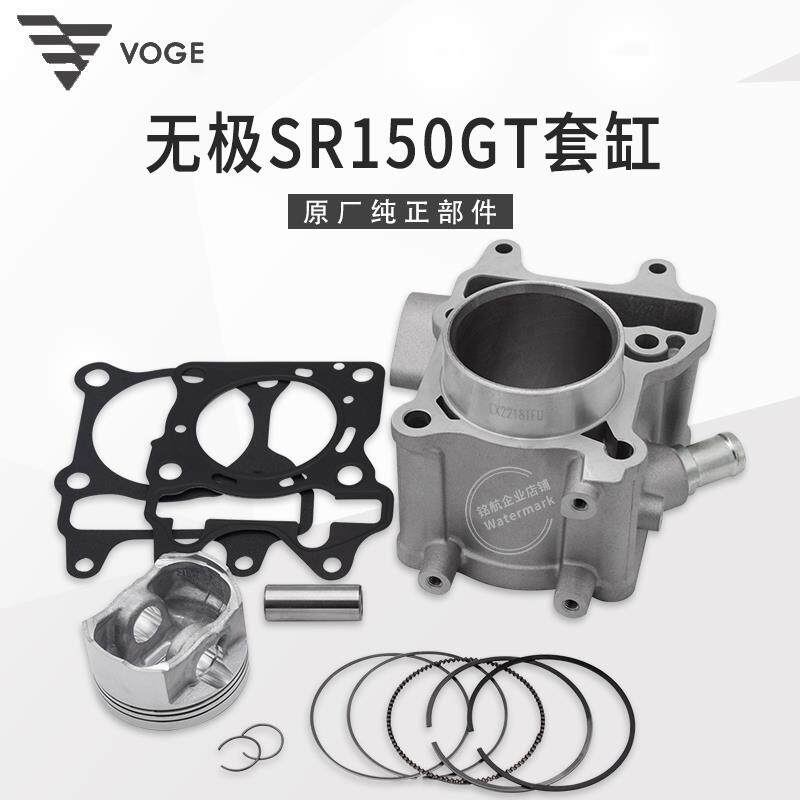 隆鑫无极SR150GT天鹰滑板车KS150水冷LX150T-29缸筒活塞环套缸