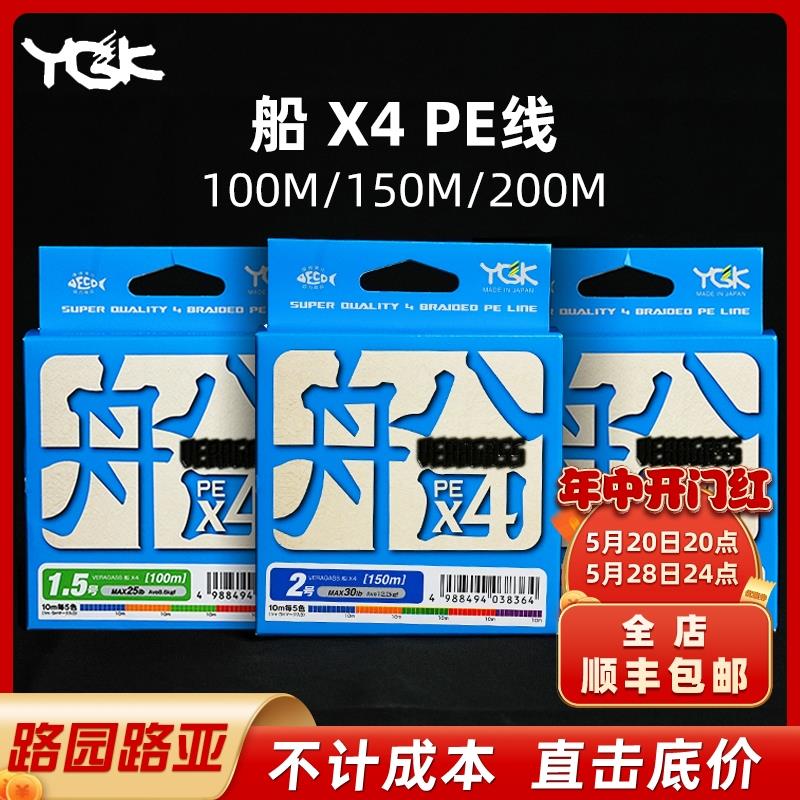 YGK日本原装 船 X4 PE线顺滑4股路亚四编织线路亚前导线主线子线