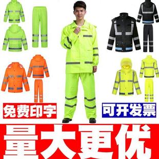 透气市政环卫交通高速路政保安救援工地分体套装 加厚反光雨衣雨裤