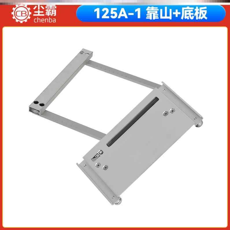 尘霸125A无尘手提锯原装配件新款铝合金底板靠山靠尺1.4米轨道板